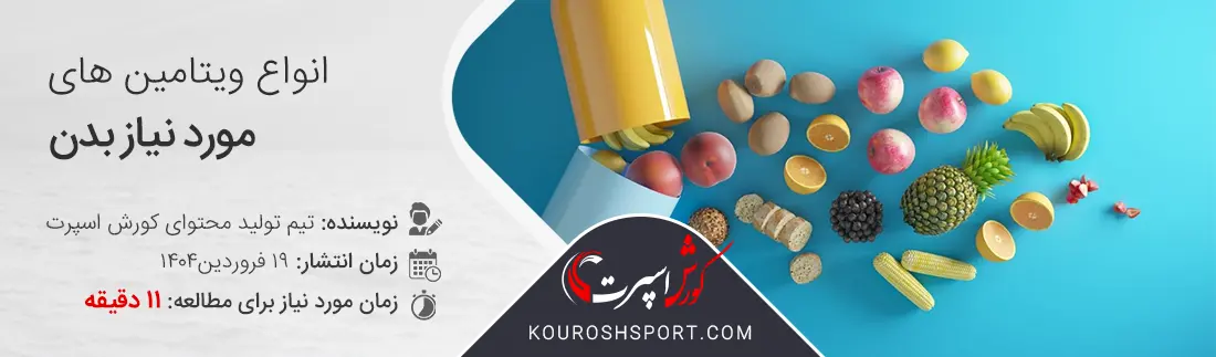 چه کسانی باید مولتی ویتامین بخورند؟