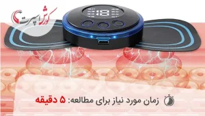 ماساژور EMS چیست و چه فوایدی دارد