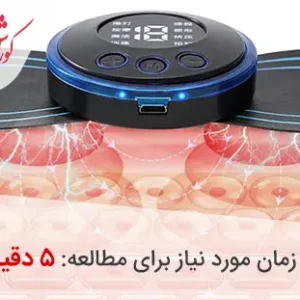 ماساژور EMS چیست و چه فوایدی دارد