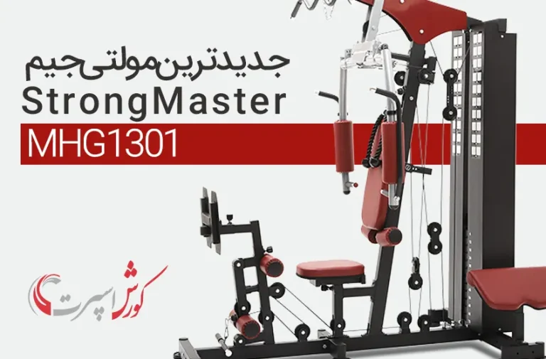 ویدئو معرفی دستگاه بدنسازی استرانگ مستر مدل MHG1301