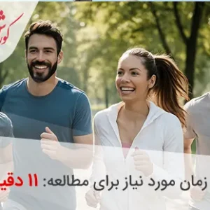 چرا دویدن مهم است؟