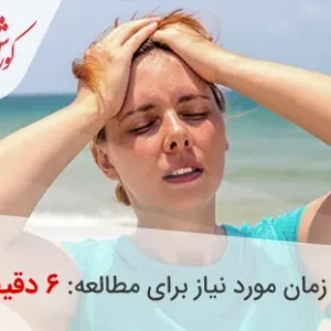 گرمازدگی