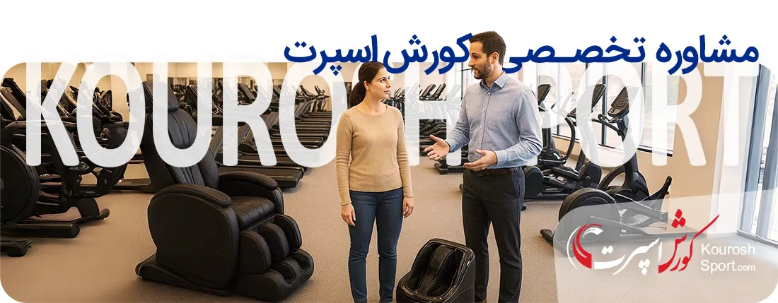پشتیبانی و مشاوره خرید رایگان کورش اسپرت