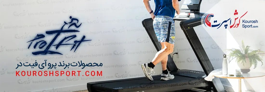 برند پرو آی فیت Pro i Fit