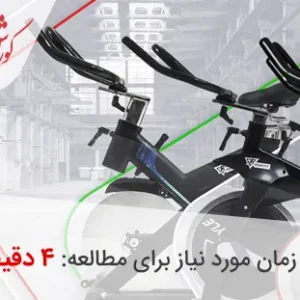 دوچرخه ثابت ساخت ایران