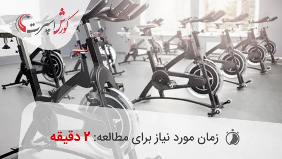 بورس فروش دوچرخه ثابت در تهران