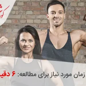 راه های حفظ تناسب اندام