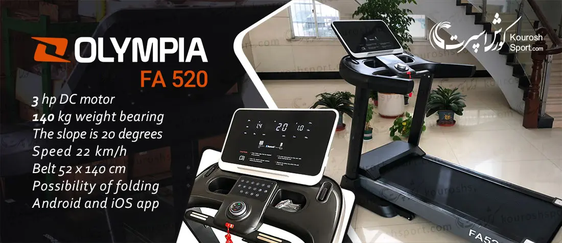 بررسی تردمیل خانگی المپیا Olympia مدل FA520