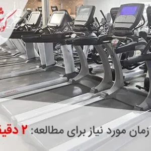 لیست قیمت انواع تردمیل