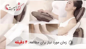 کاربرد های پشتی ماساژ
