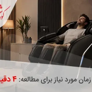 ماساژ با صندلی ماساژور