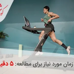 ویژگی های یک تردمیل حرفه ای