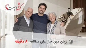 خرید صندلی ماساژور برای سالمندان